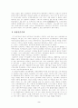 민주주의와 사회주의의 비교와 조세제도에 대해.. 2페이지