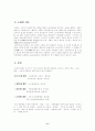 민주주의와 사회주의의 비교와 조세제도에 대해.. 6페이지