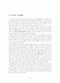 민주주의와 사회주의의 비교와 조세제도에 대해.. 7페이지