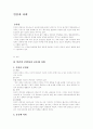 인간과 사회 1페이지