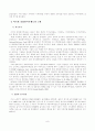 노사관계개선을 위한 종업원지주제 활성화 방안 7페이지