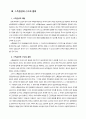 회사의 경영환경과 근로자 참여에 대한 논쟁 5페이지
