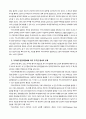 회사의 경영환경과 근로자 참여에 대한 논쟁 7페이지