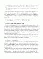 회사의 경영환경과 근로자 참여에 대한 논쟁 10페이지