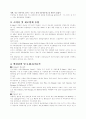 할인점 E마트 성공사례 2페이지