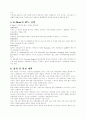 할인점 E마트 성공사례 3페이지