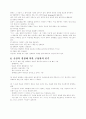 커뮤니케이션의 의의와 개념 4페이지