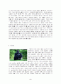 환경에대한 생물의 적응-고릴라 5페이지