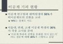 이공계기피 현상문제와 대책방안모색 4페이지