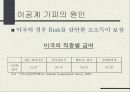 이공계기피 현상문제와 대책방안모색 12페이지
