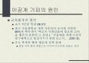 이공계기피 현상문제와 대책방안모색 16페이지