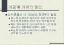 이공계기피 현상문제와 대책방안모색 17페이지
