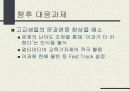 이공계기피 현상문제와 대책방안모색 21페이지