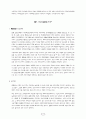 국공립대학 교육자율화의 방향과 과제 7페이지