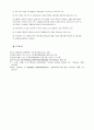 국가경쟁력을 위한 교육자율화에 관하여 6페이지