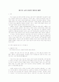 한국의 교실 붕괴의 원인과 대책에 관하여 1페이지