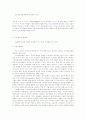 한국의 교실 붕괴의 원인과 대책에 관하여 3페이지