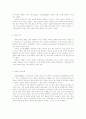 한국의 교실 붕괴의 원인과 대책에 관하여 4페이지