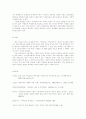 한국의 교실 붕괴의 원인과 대책에 관하여 9페이지