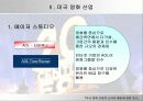 미국영화기업의 마케팅 전략 발표자료 3페이지