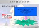 미국영화기업의 마케팅 전략 발표자료 10페이지
