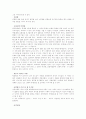 삼국유사와 그 독서방법 6페이지