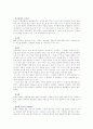 삼국유사와 그 독서방법 8페이지