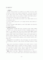 삼국지 인물에의 리더쉽이론 적용 5페이지