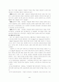 삼국지 인물에의 리더쉽이론 적용 6페이지