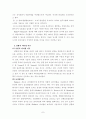 삼국지 인물에의 리더쉽이론 적용 7페이지