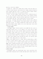 삼국지 인물에의 리더쉽이론 적용 13페이지