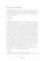 삼국지 인물에의 리더쉽이론 적용 16페이지