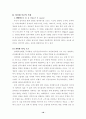 삼국지 인물에의 리더쉽이론 적용 18페이지