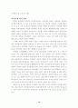 삼국지 인물에의 리더쉽이론 적용 19페이지