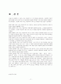 고정희 시 속의 여성의식 12페이지