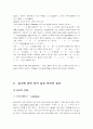 음소의 개념과 여러 음성학자들의 음소 정의 3페이지