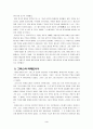 알렉산더 대왕과 헬레니즘 문화 3페이지
