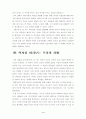 [논문] 역사란무엇인가  4페이지