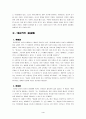 예술의기원과미적가치 4페이지