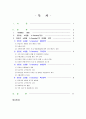 [사업계획서] 인터넷 쇼핑몰 `e-servshop` 사업계획서 2페이지