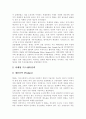 [마케팅] 한국 자동차산업의 북미시장 마케팅 믹스(4P) 전략 5페이지