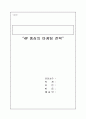 [사업계획서] 치킨 & 비어 사업계획서 1페이지