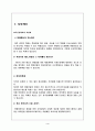 [사업계획서] “petite pot ” 이색카페 전문점 사업계획서 4페이지