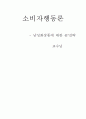 [마케팅] 남성화장품 마케팅분석 1페이지