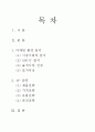 [마케팅] 남성화장품 마케팅분석 2페이지