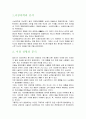 [마케팅] 사상체질음식전문 외식사업의 4P분석 2페이지