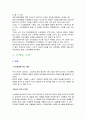 [마케팅] 사상체질음식전문 외식사업의 4P분석 3페이지