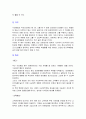 [마케팅] 사상체질음식전문 외식사업의 4P분석 4페이지