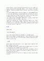 [마케팅] 사상체질음식전문 외식사업의 4P분석 5페이지