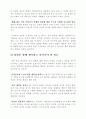 성희롱이 지속되는 이유 함께 생각하고 풀어가야 할 일들 성폭력(성희롱)에 관한 법 3페이지